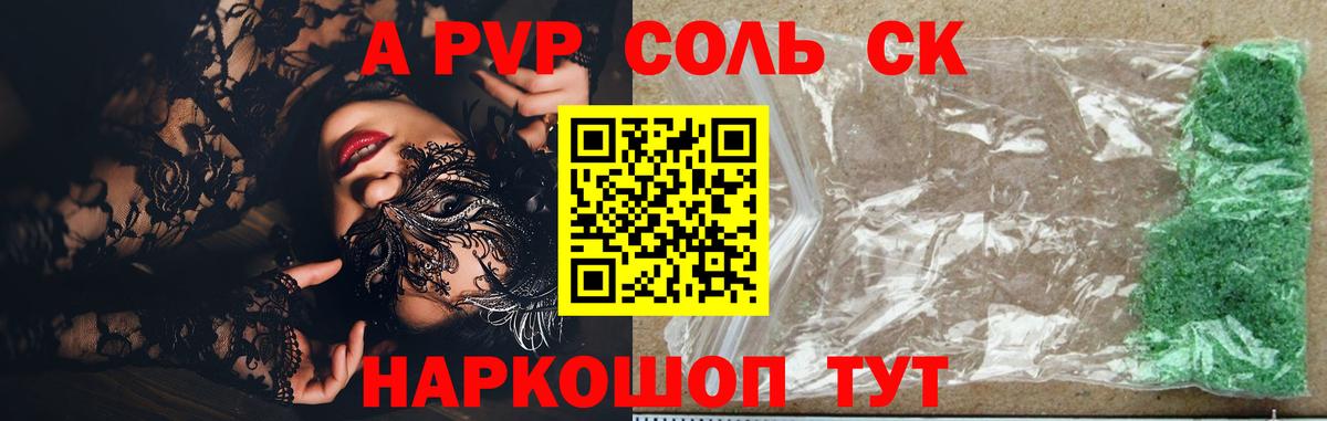 А ПВП крисы CK  APVP VHQ  A PVP Crystall  Вход с VPN  Ухта 