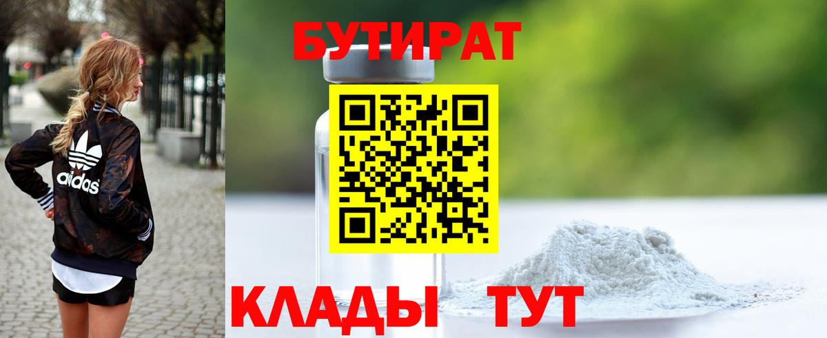 БУТИРАТ  Вход с VPN  Ухта  Бутират Butirat 