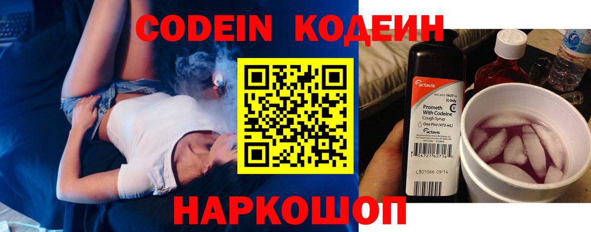 Кодеиновый сироп Lean Purple Drank  Кодеин напиток Lean (лин)  Ухта  Вход с VPN 