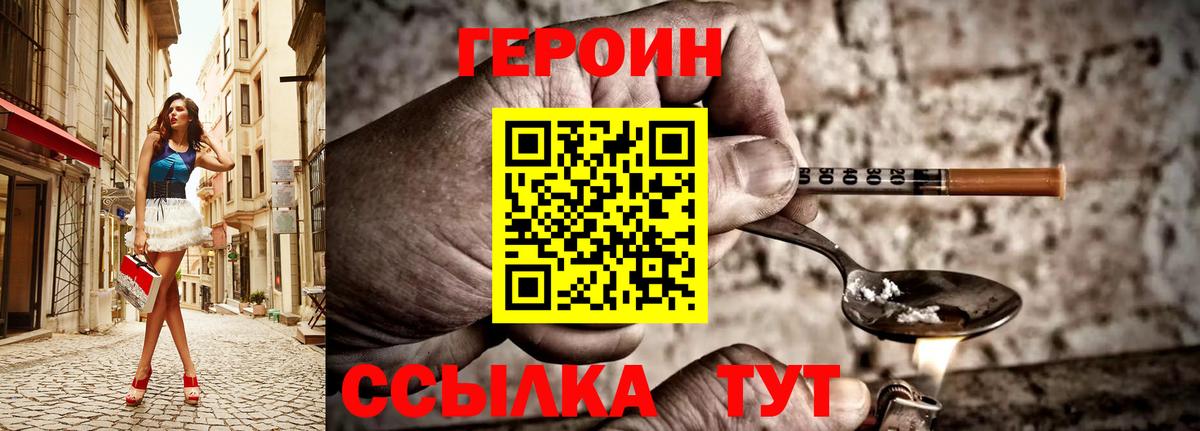Героин  ГЕРОИН белый  Вход с VPN  Ухта 