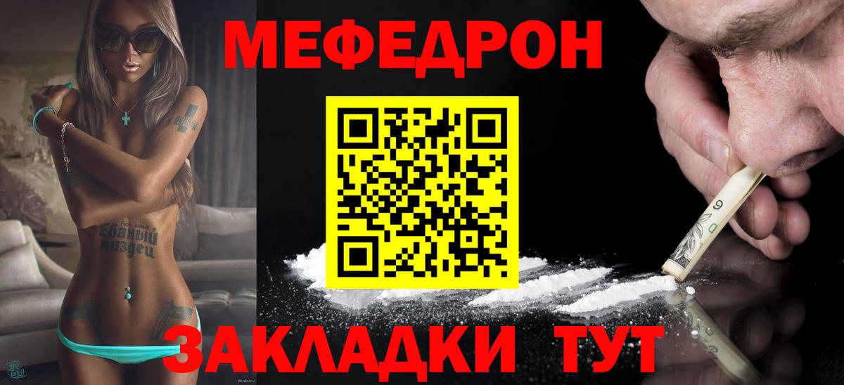 МЕФ мяу мяу  Мефедрон mephedrone  Ухта  Меф  купить наркотик  Вход с VPN 